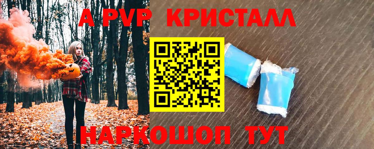 A-PVP Соль Москва