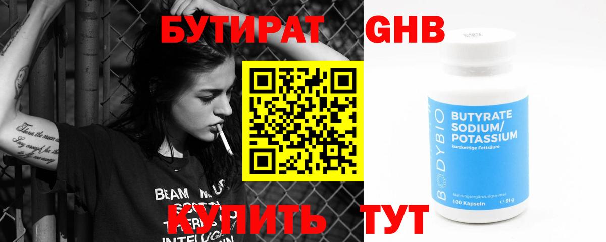 Бутират бутик Москва