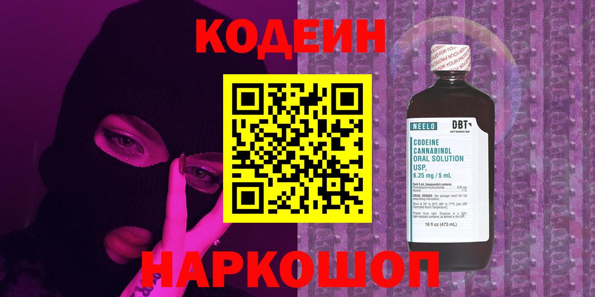 Кодеиновый сироп Lean Purple Drank  Вход с VPN  Москва 