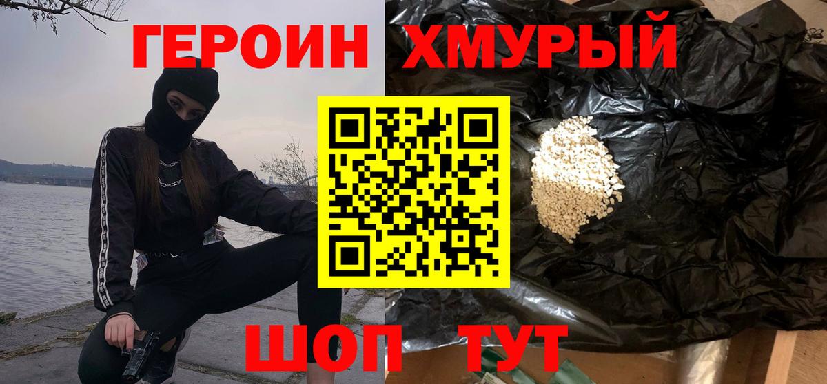 Москва  Героин VHQ  Вход с VPN 